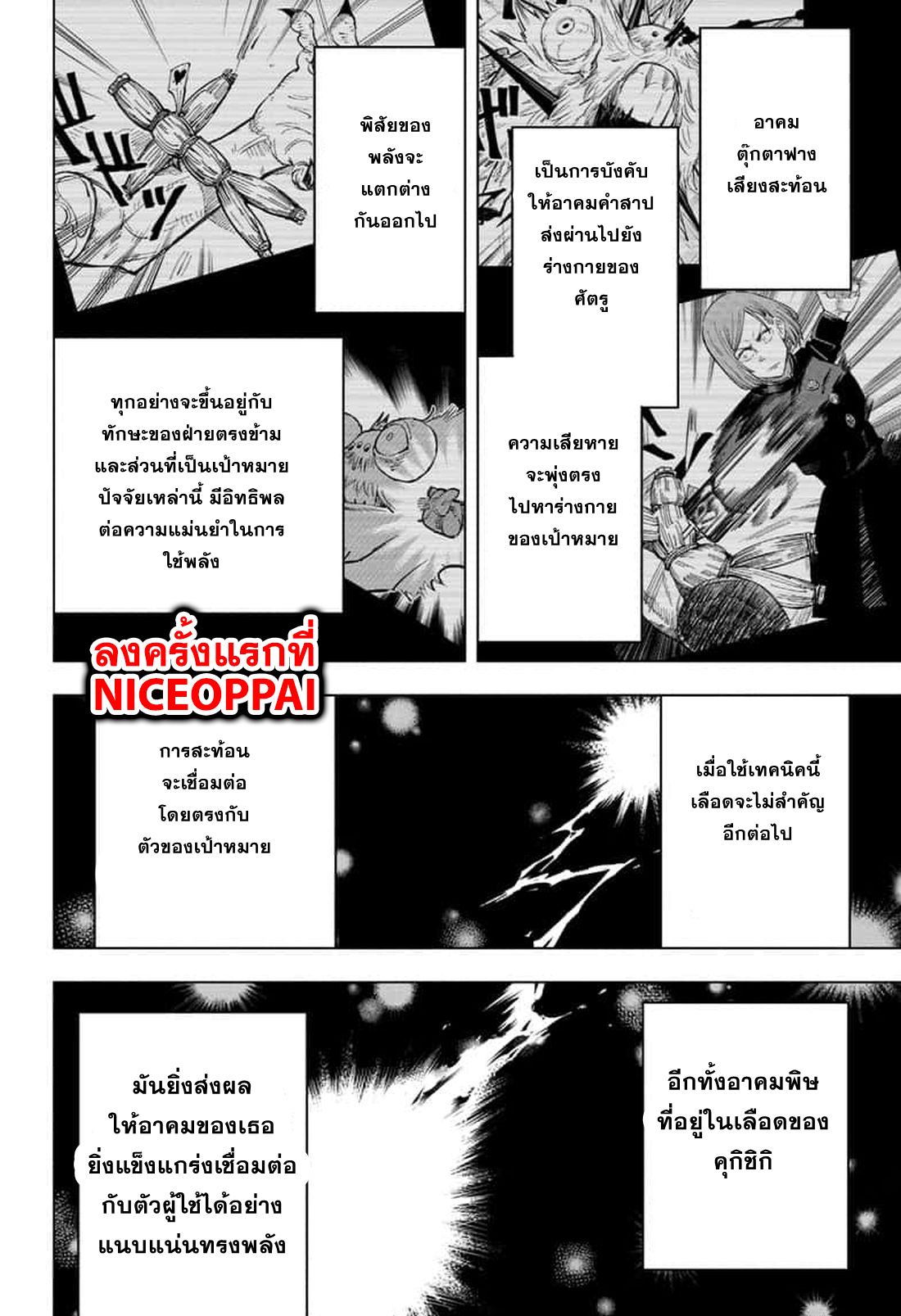 Jujutsu Kaisen page 3
