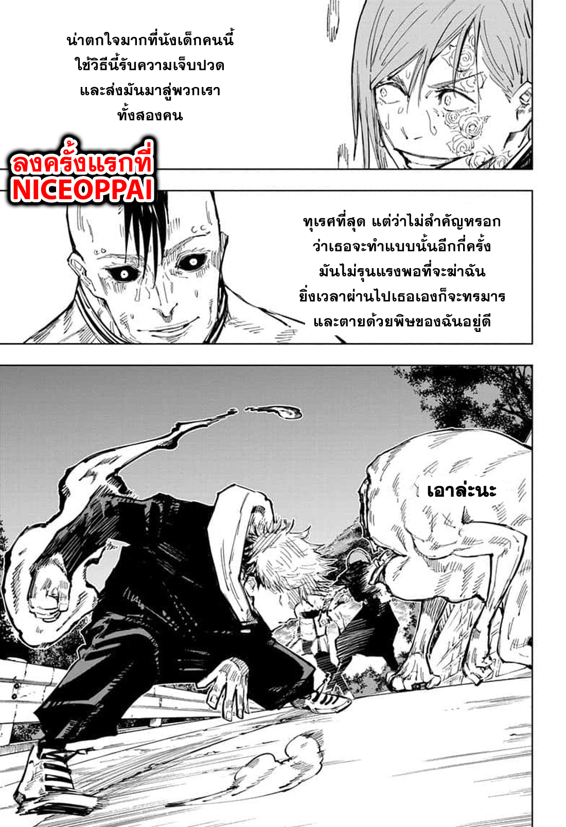 Jujutsu Kaisen page 4