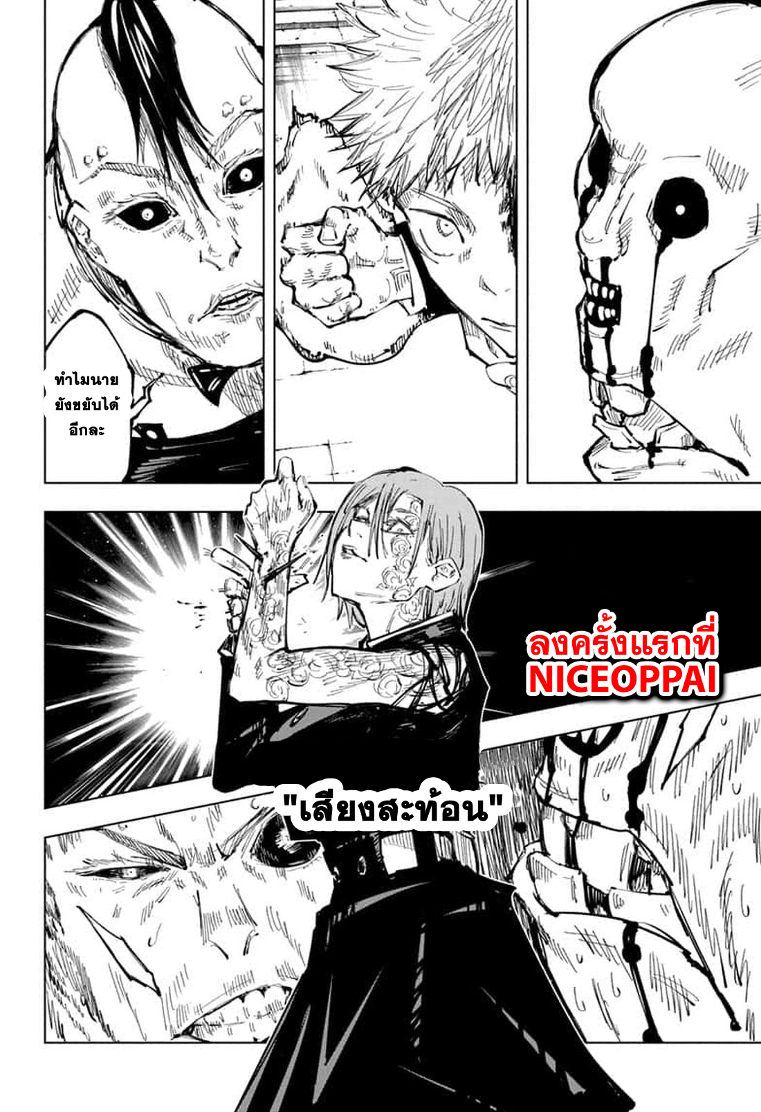 Jujutsu Kaisen page 5