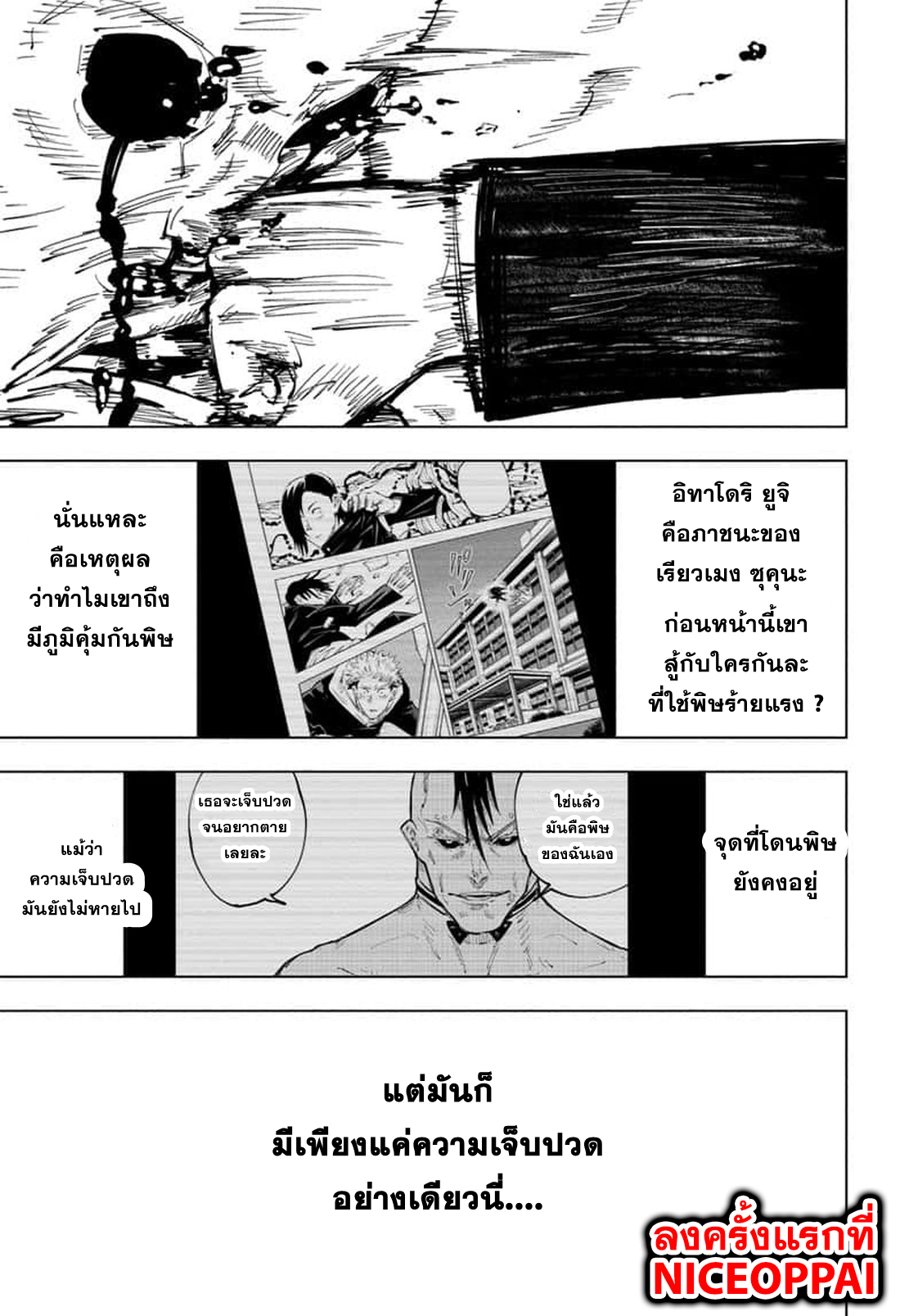 Jujutsu Kaisen page 6