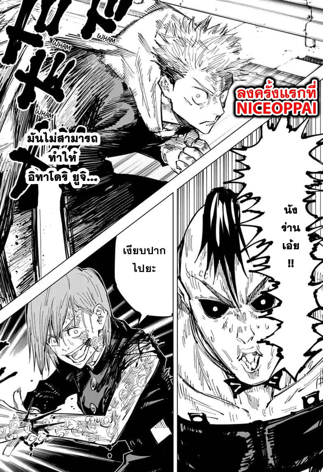 Jujutsu Kaisen page 7