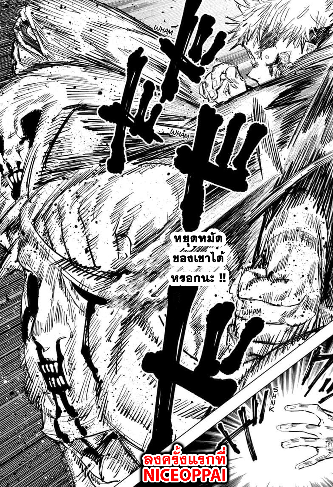 Jujutsu Kaisen page 8