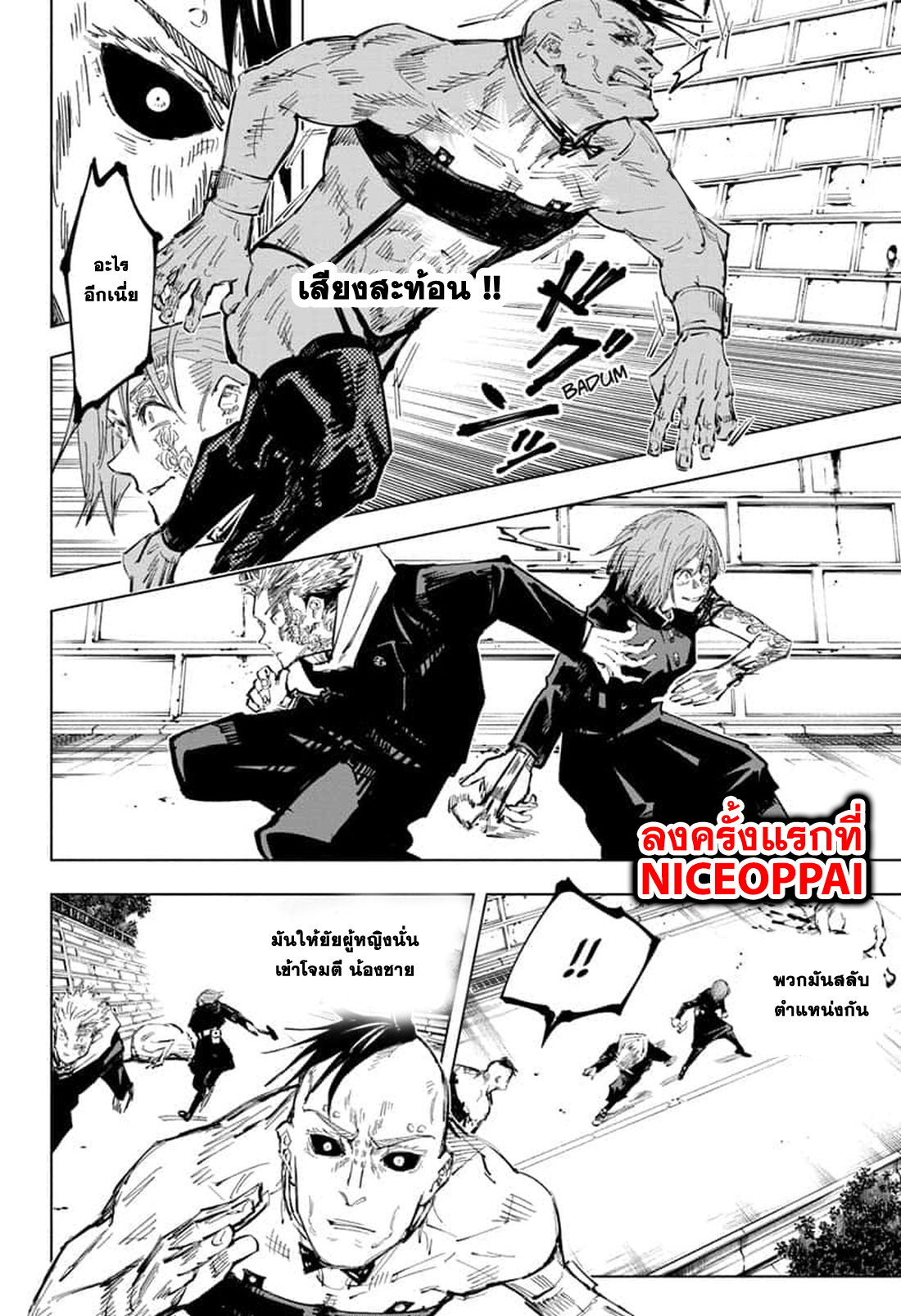 Jujutsu Kaisen page 9