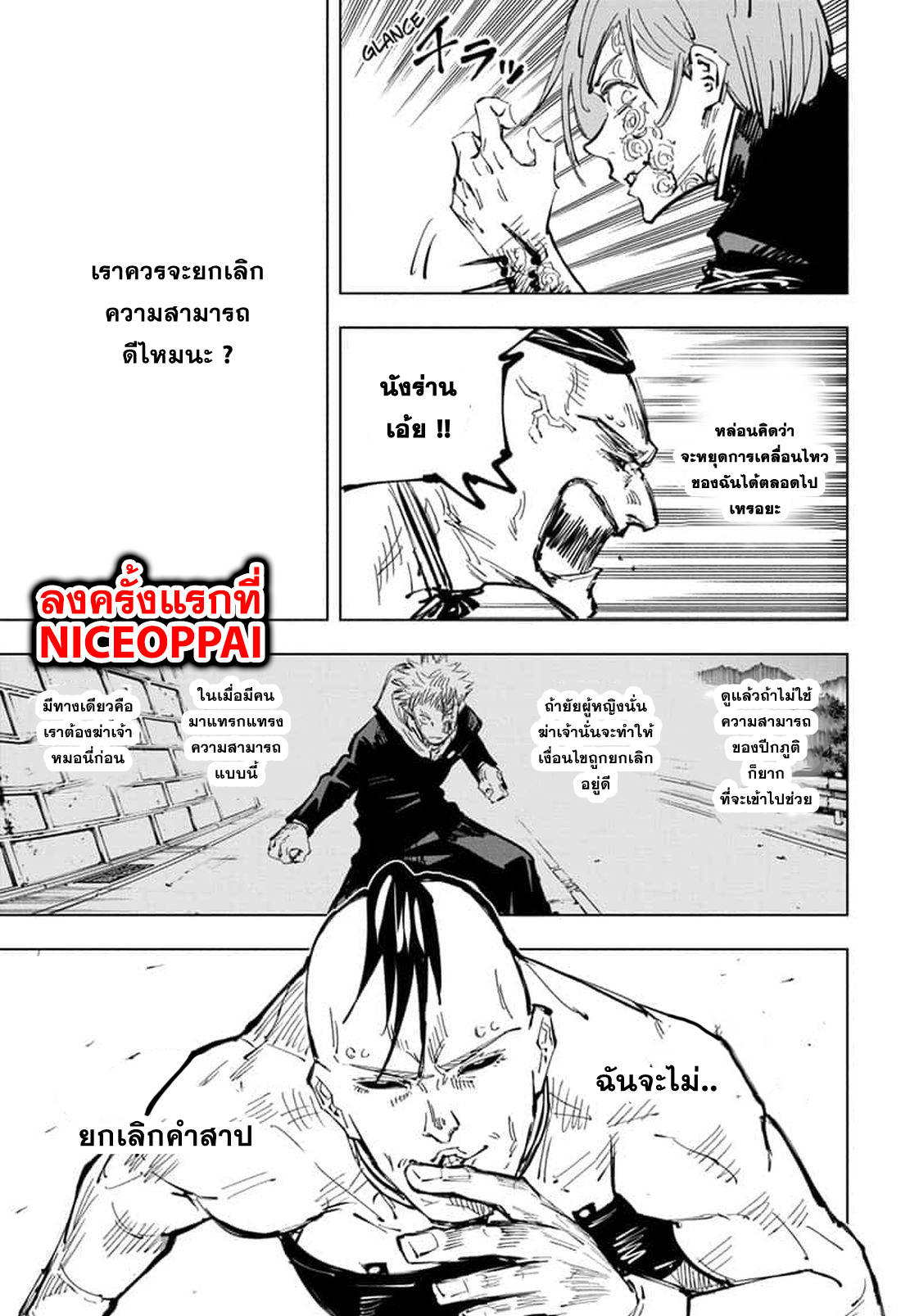 Jujutsu Kaisen page 10