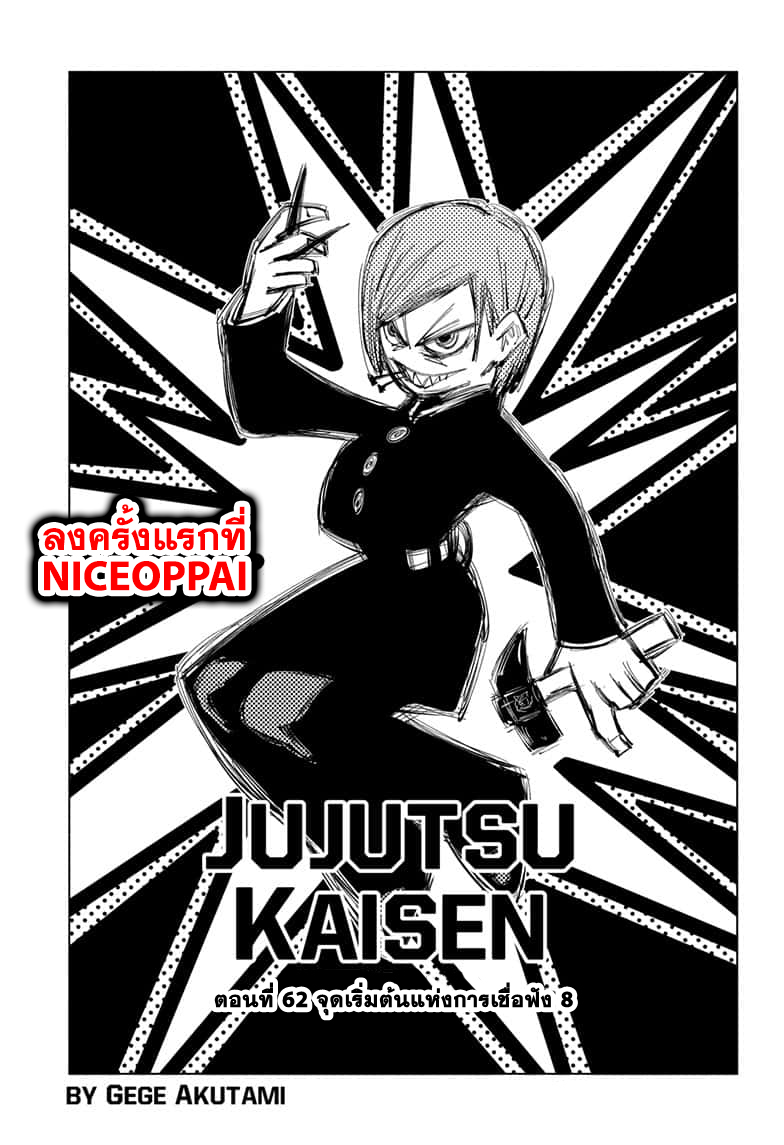 Jujutsu Kaisen page 2