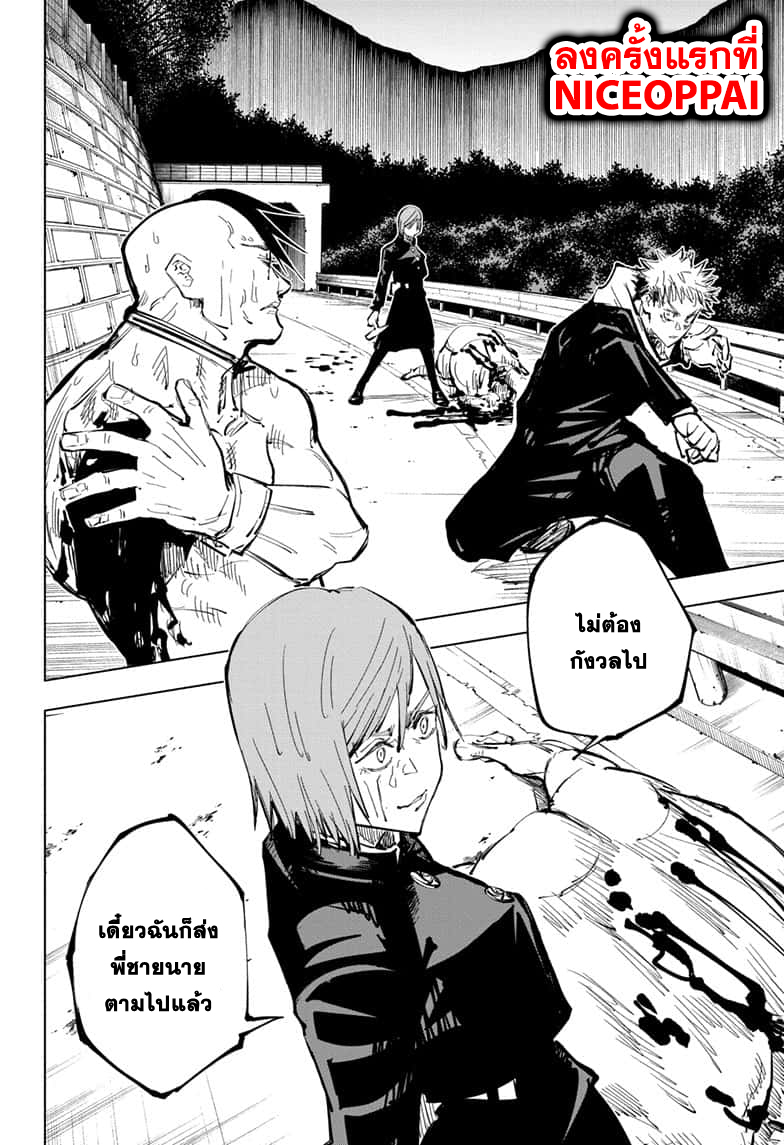 Jujutsu Kaisen page 3