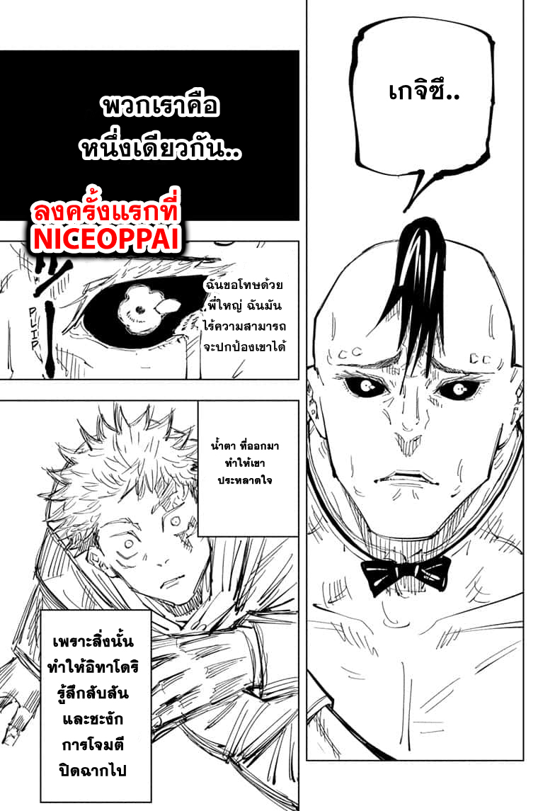 Jujutsu Kaisen page 4