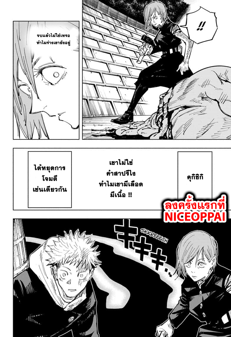 Jujutsu Kaisen page 5