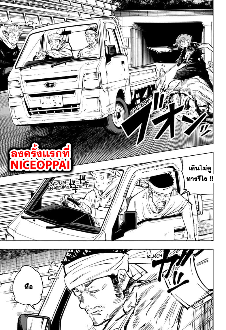 Jujutsu Kaisen page 6