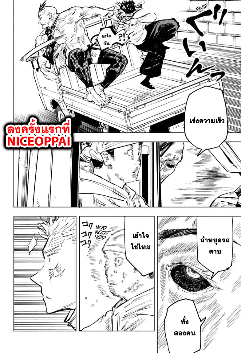 Jujutsu Kaisen page 7