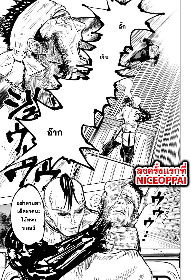 Jujutsu Kaisen page 8