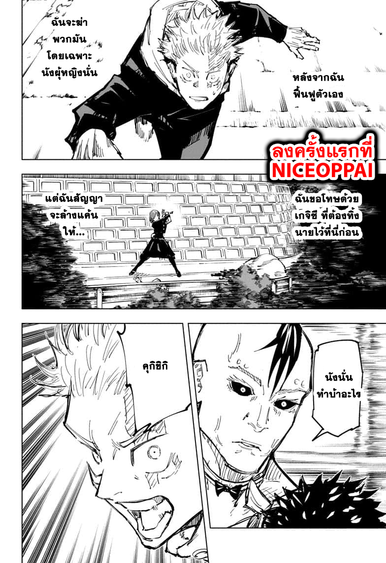 Jujutsu Kaisen page 9