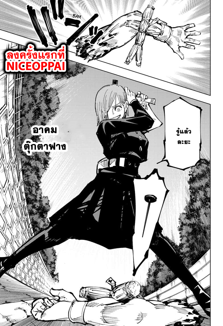 Jujutsu Kaisen page 10