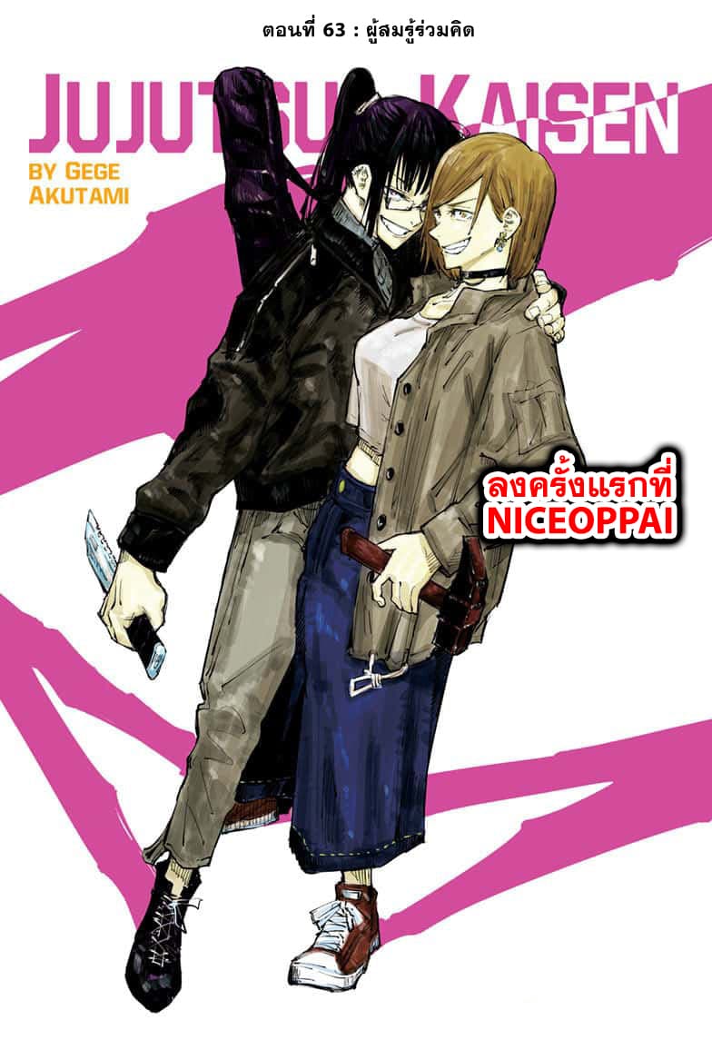Jujutsu Kaisen page 2