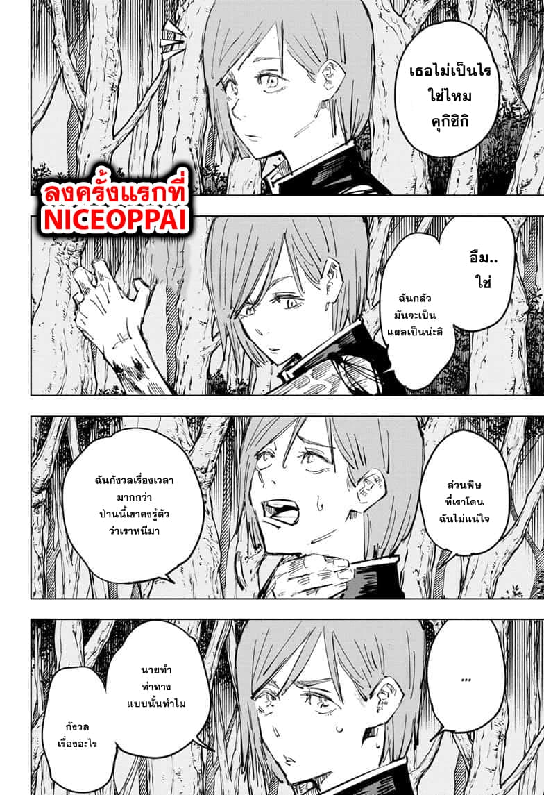 Jujutsu Kaisen page 3