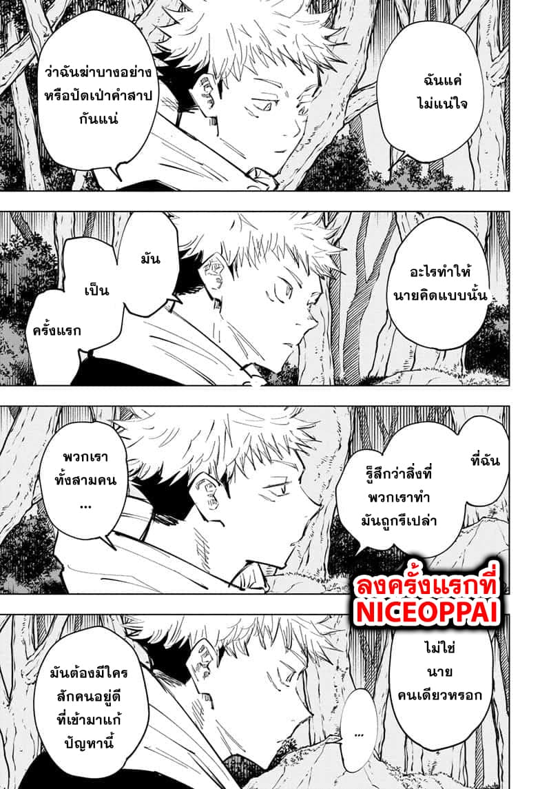 Jujutsu Kaisen page 4