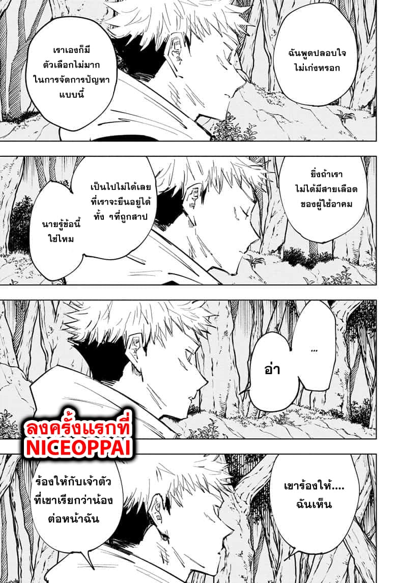 Jujutsu Kaisen page 6