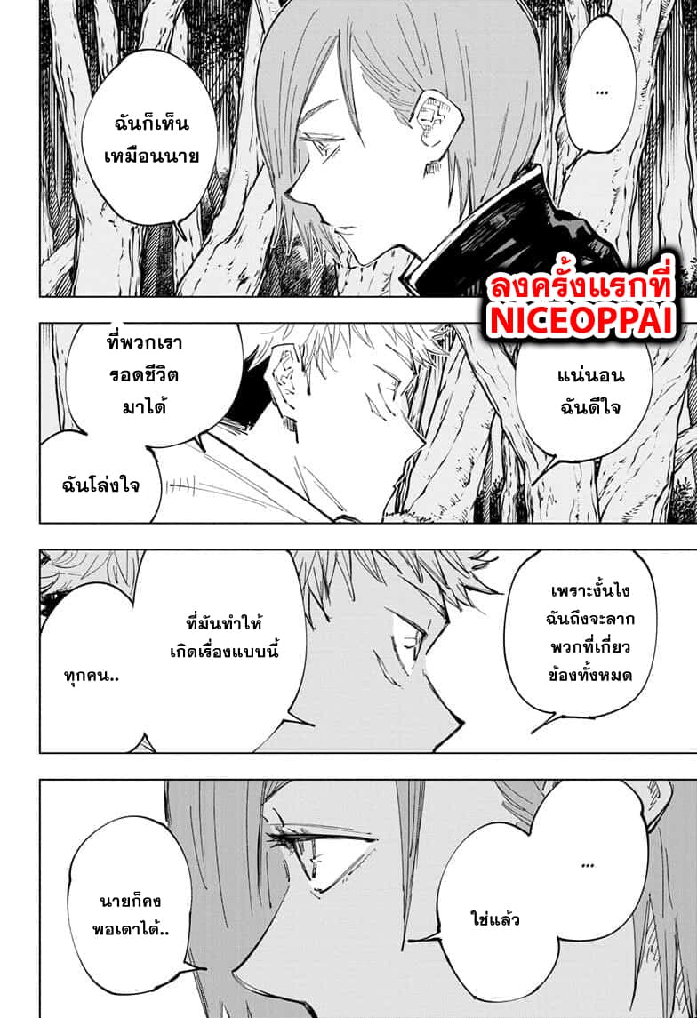 Jujutsu Kaisen page 7