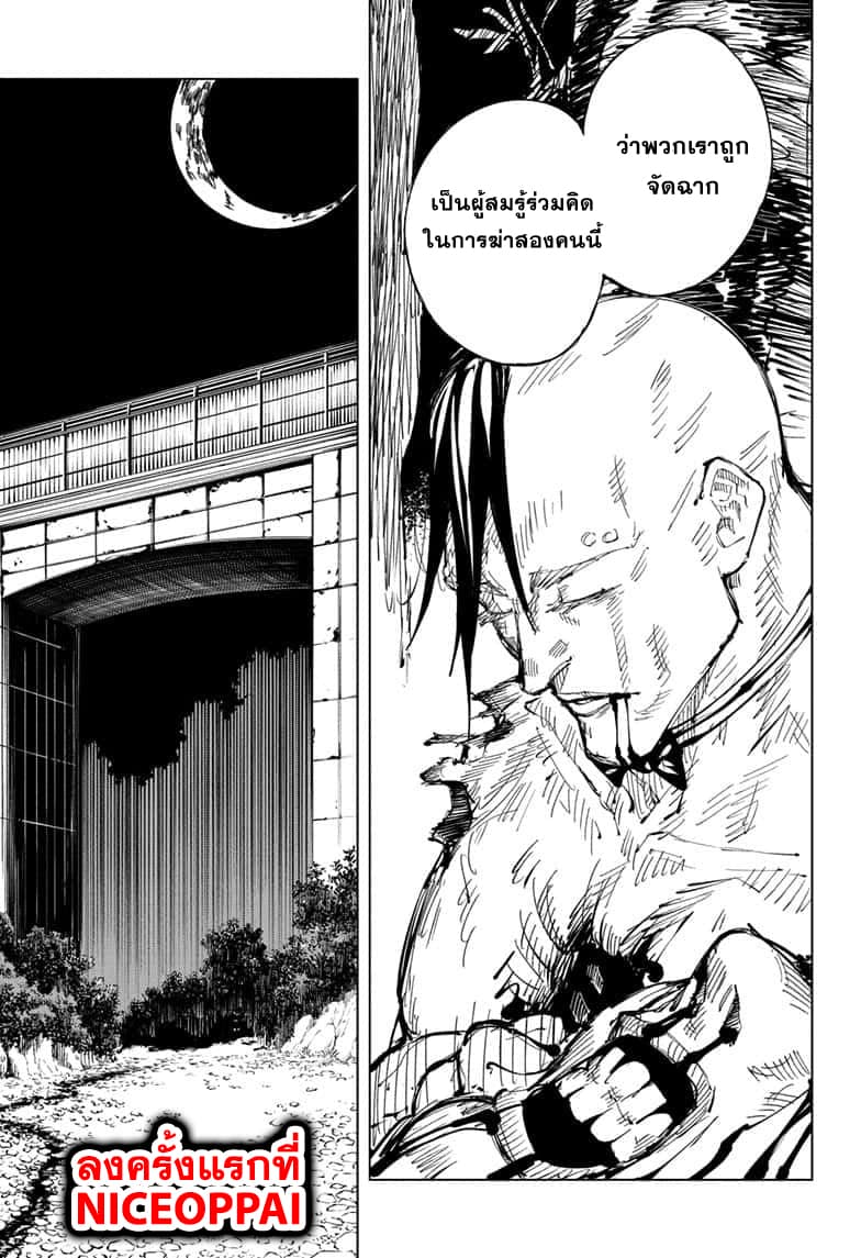 Jujutsu Kaisen page 8
