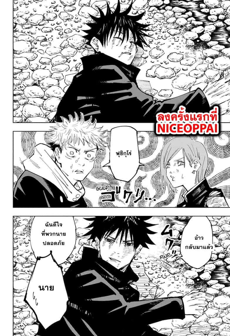 Jujutsu Kaisen page 9