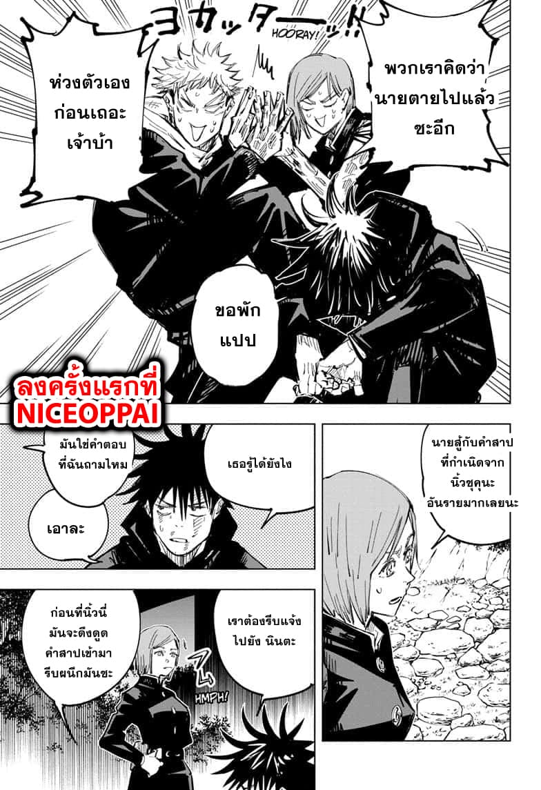 Jujutsu Kaisen page 10