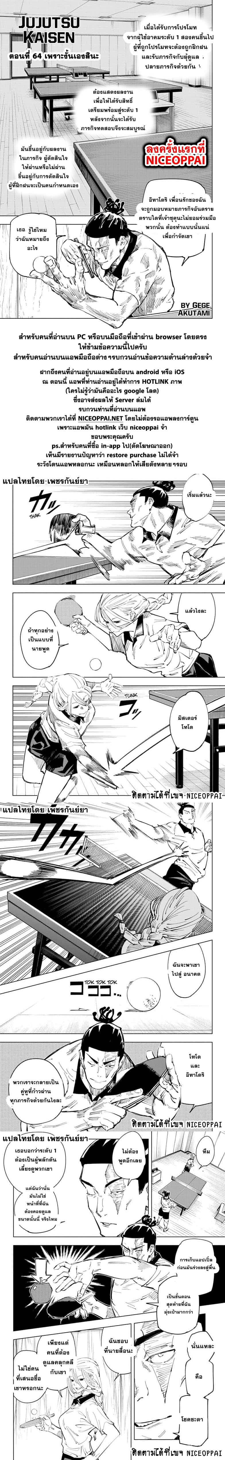 Jujutsu Kaisen page 2