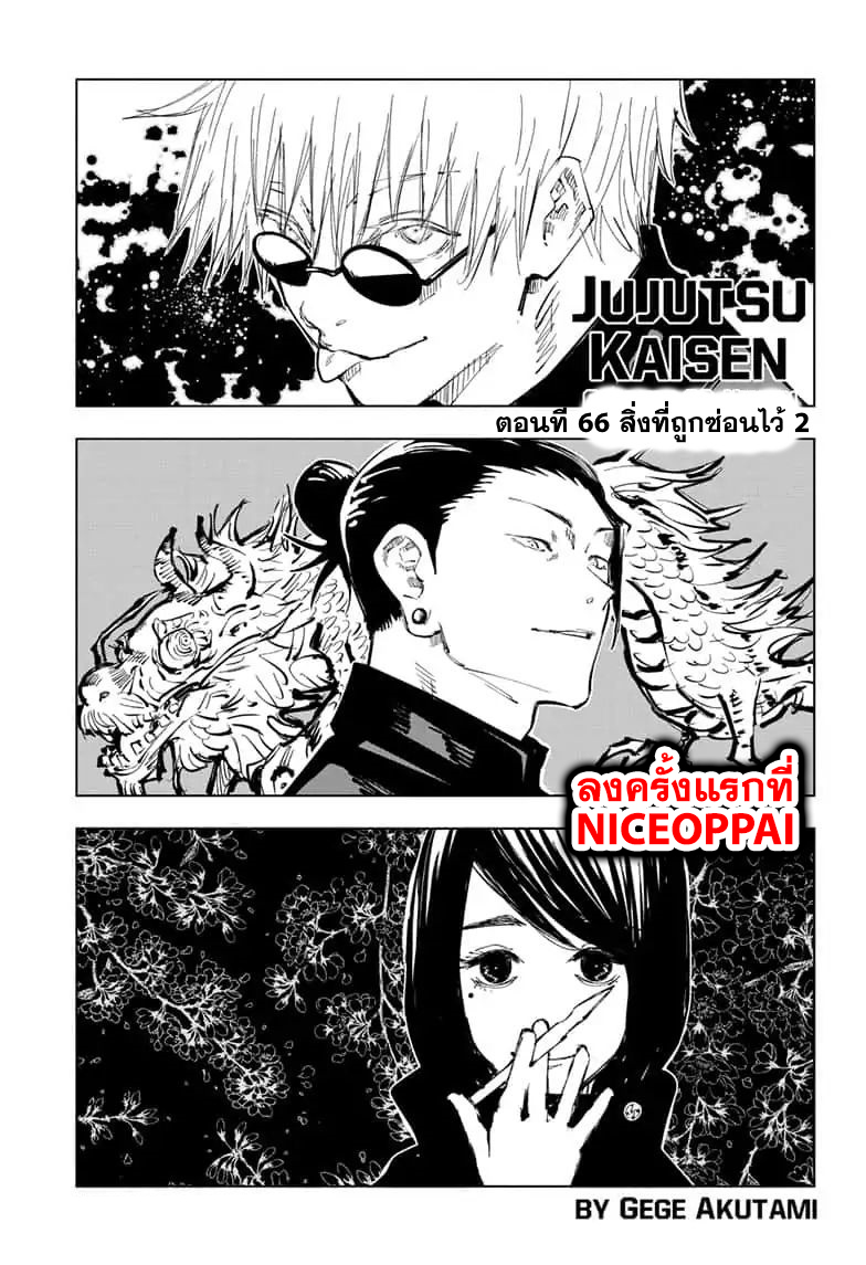 Jujutsu Kaisen page 2