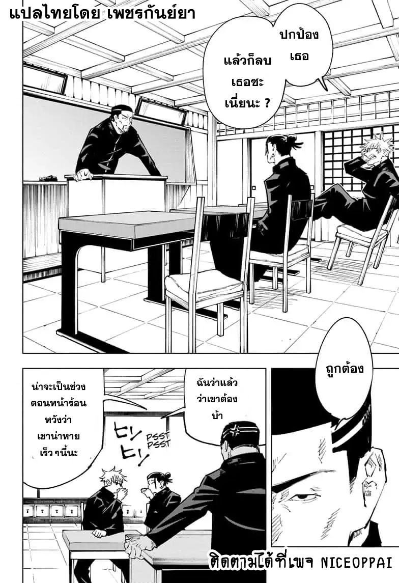 Jujutsu Kaisen page 3