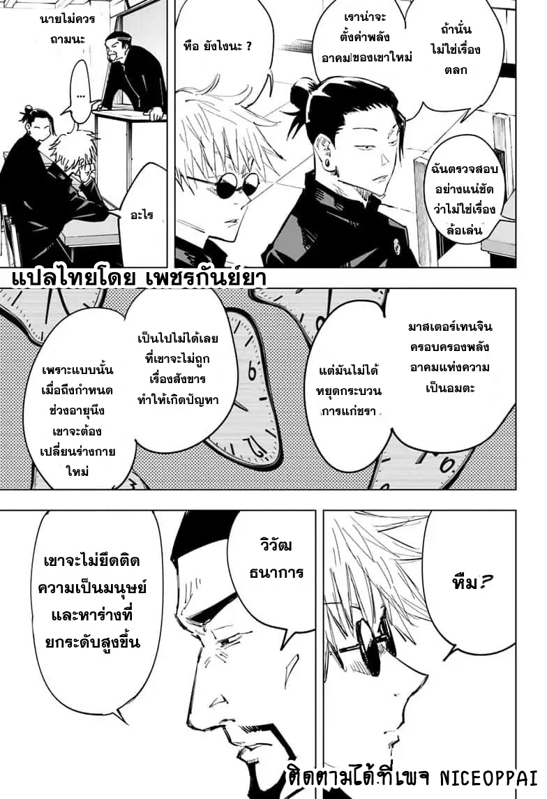 Jujutsu Kaisen page 4