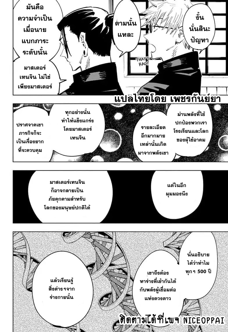 Jujutsu Kaisen page 5