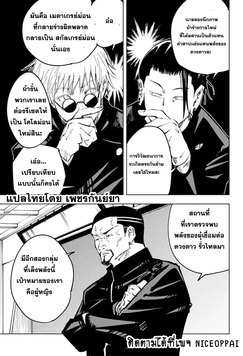 Jujutsu Kaisen page 6