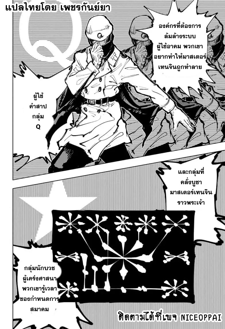 Jujutsu Kaisen page 7