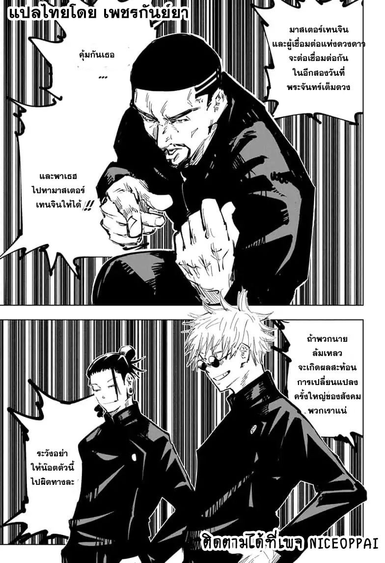 Jujutsu Kaisen page 8