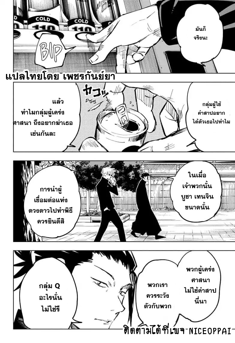 Jujutsu Kaisen page 9