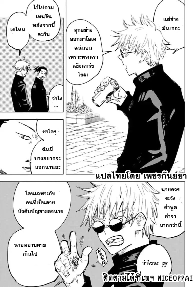 Jujutsu Kaisen page 10