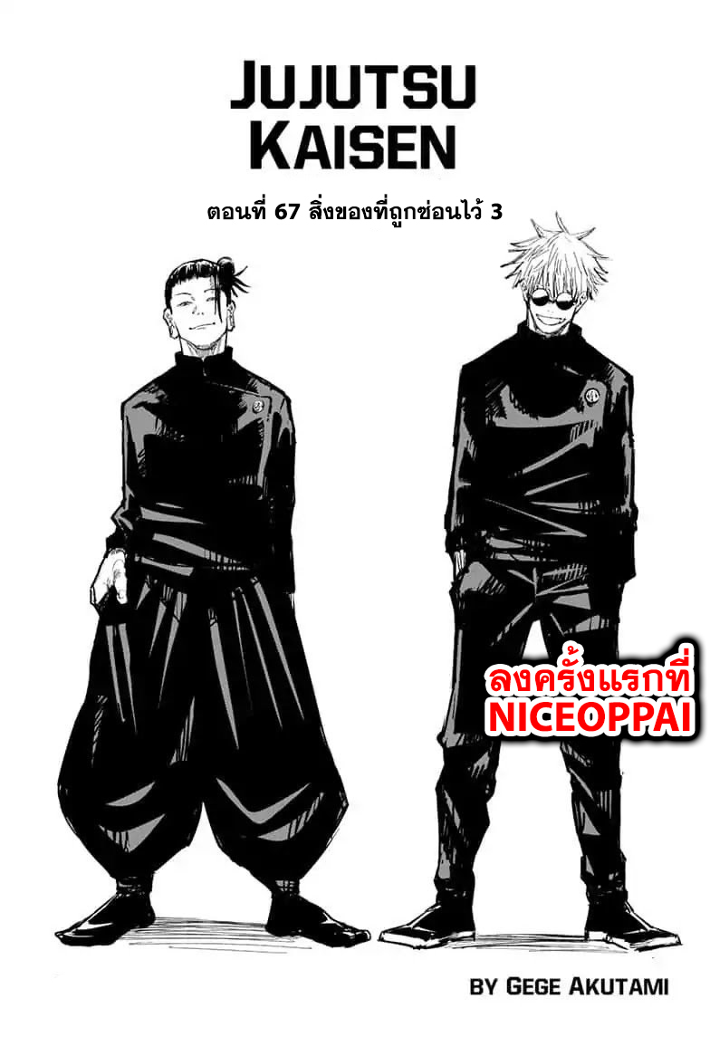Jujutsu Kaisen page 2