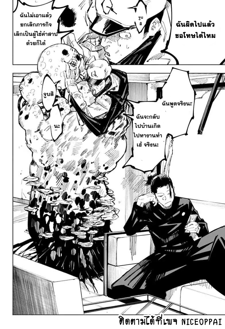 Jujutsu Kaisen page 3