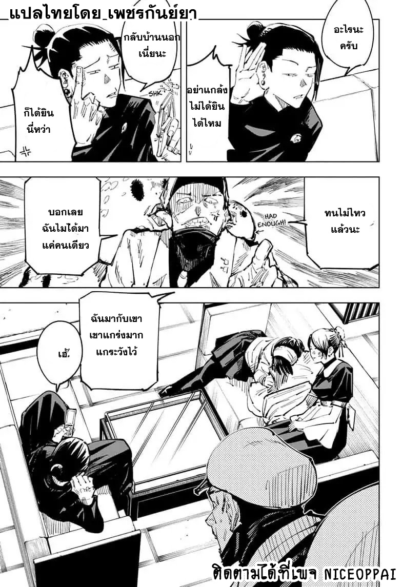 Jujutsu Kaisen page 4
