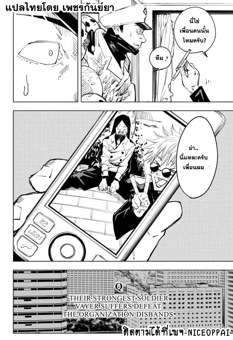 Jujutsu Kaisen page 5