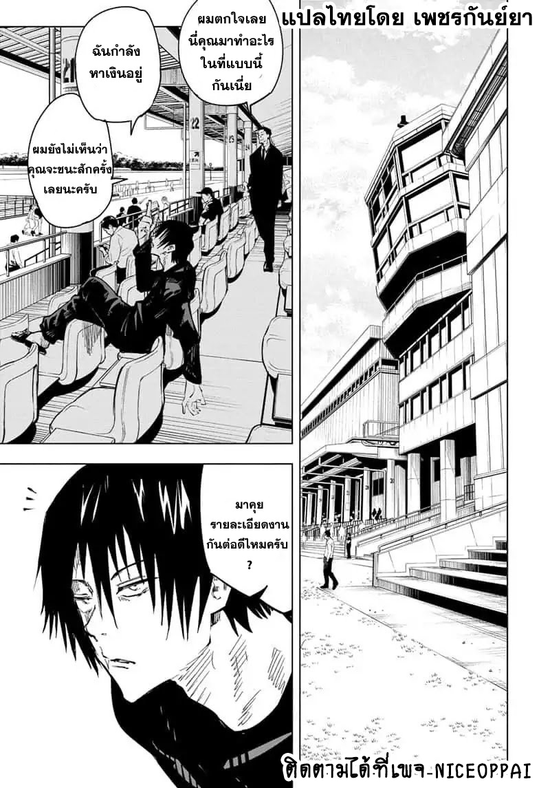 Jujutsu Kaisen page 6