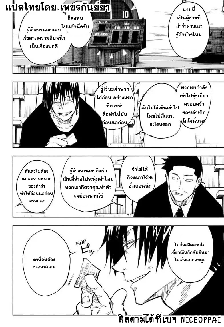 Jujutsu Kaisen page 7