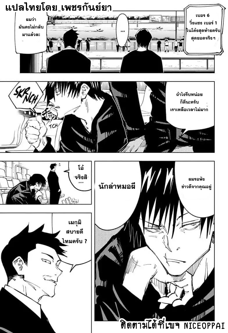 Jujutsu Kaisen page 8
