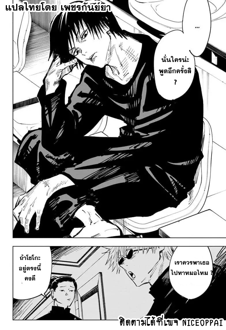 Jujutsu Kaisen page 9