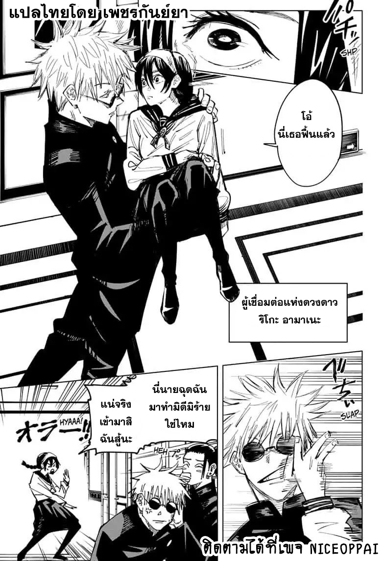 Jujutsu Kaisen page 10