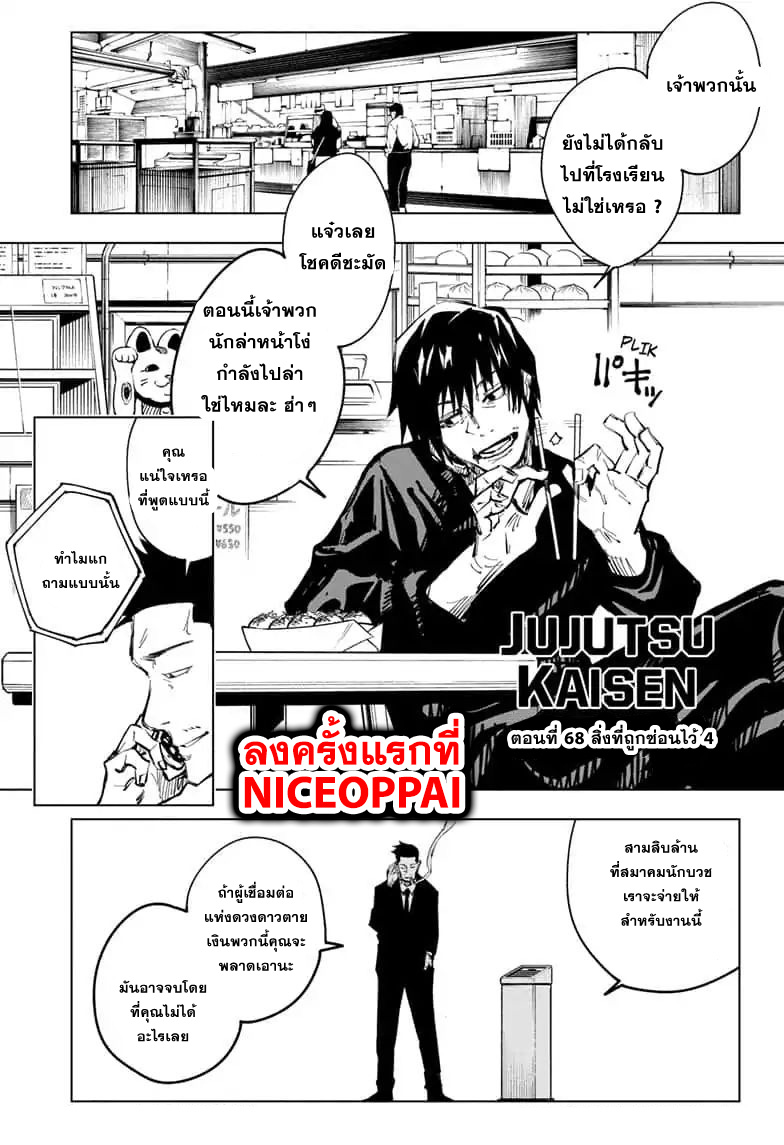 Jujutsu Kaisen page 2