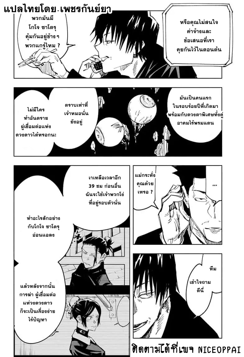 Jujutsu Kaisen page 3