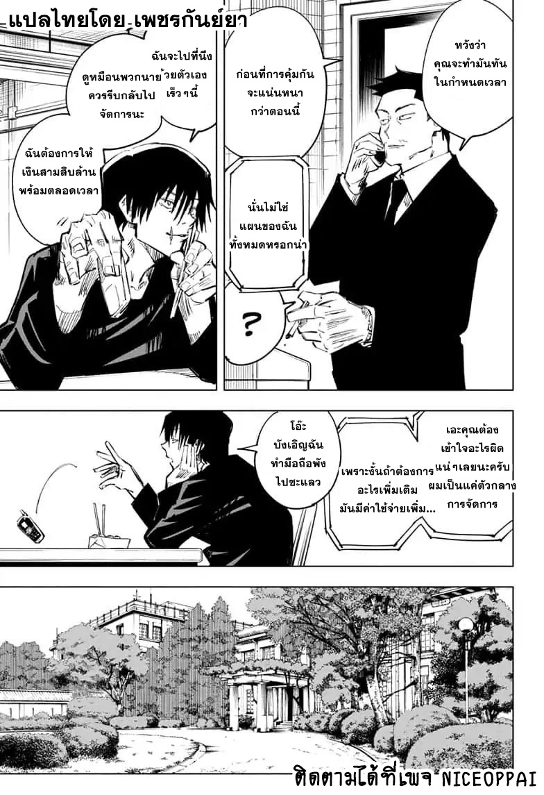 Jujutsu Kaisen page 4