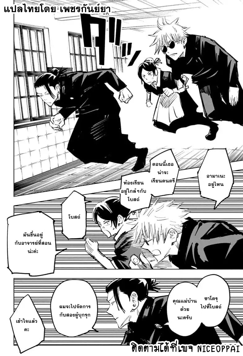 Jujutsu Kaisen page 5