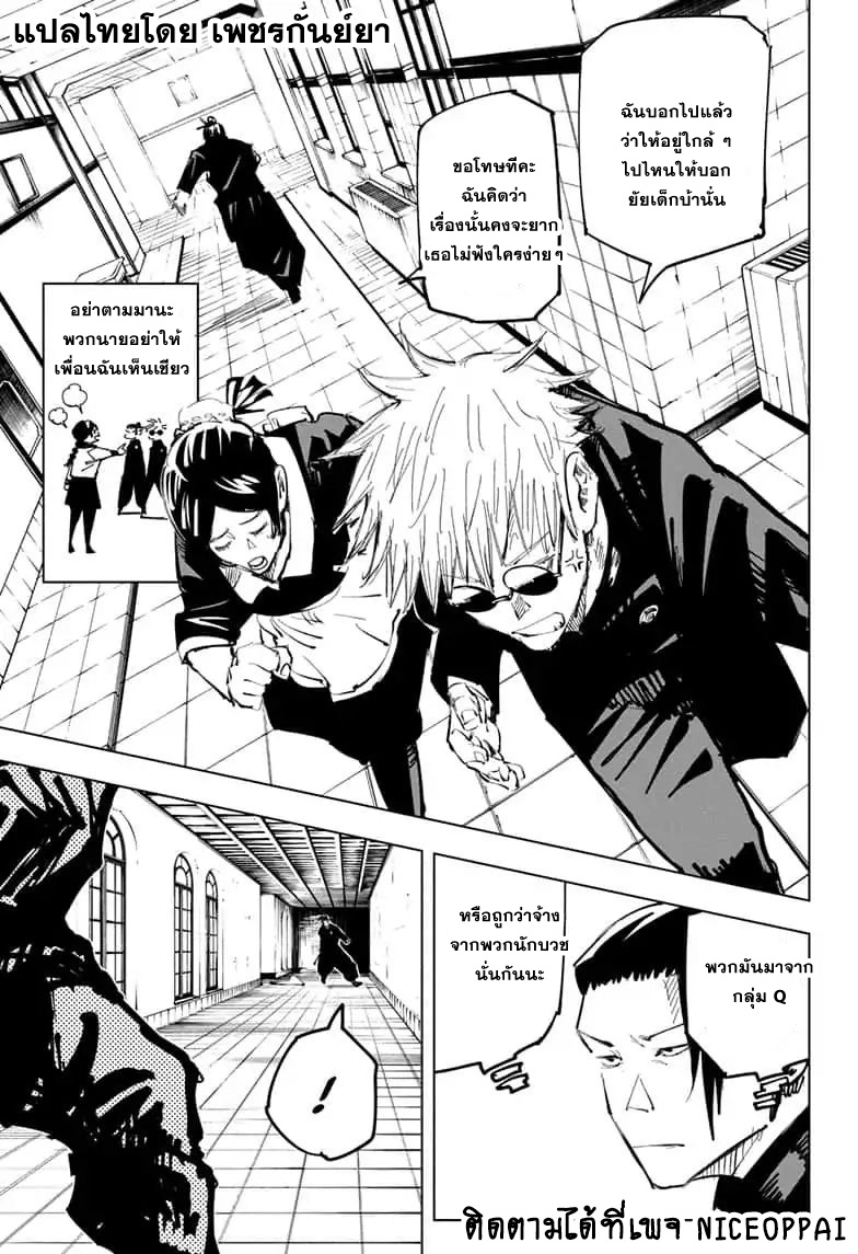 Jujutsu Kaisen page 6