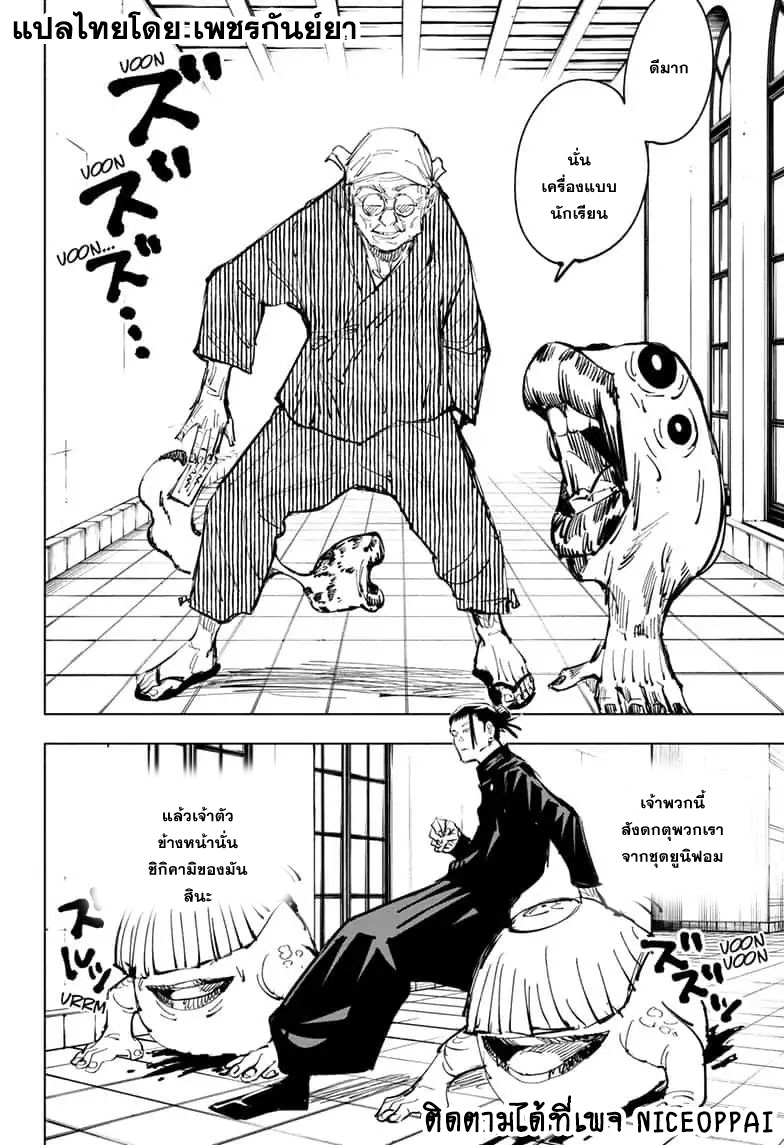 Jujutsu Kaisen page 7